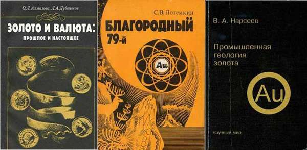 ТОП-10 книг про золотоискателей и золото на русском, украинском и английском языках