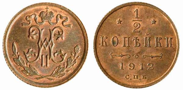 Сколько сегодня стоят монеты Николая 2: цены на редкие экземпляры + где их можно приобрести или продать