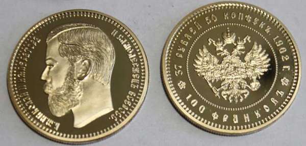 Сколько сегодня стоят золотые монеты Николая 2: таблица с цен на обычные и редкие экземпляры