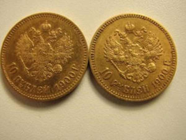 Сколько стоят золотые 10 рублей 1900 года Николая II сегодня: таблица цен на все разновидности монеты