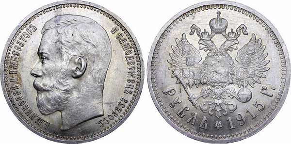 Сколько сегодня стоят монеты Николая 2: цены на редкие экземпляры + где их можно приобрести или продать