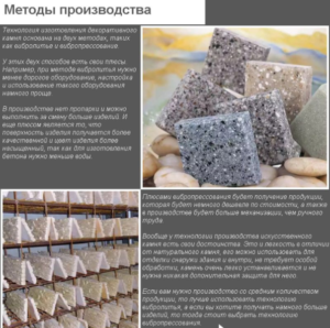 Методы производства искусственного камня