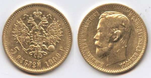 Сколько сегодня стоит золотая монета Николая II 5 рублей 1898 года + таблица цен на аукционах в зависимости от состояния