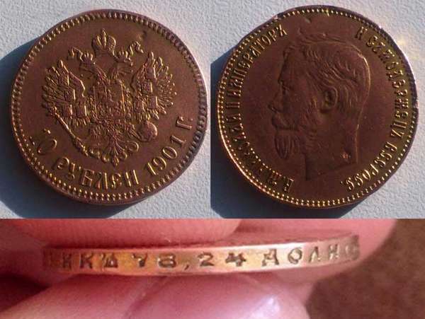 Сколько стоят 10 рублей 1901 года (золото) Николая II сегодня: таблица цен на разновидности монеты