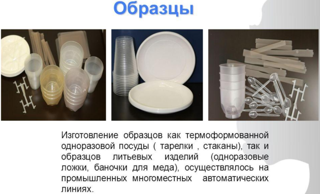 Автоматизированная линия производства одноразовой посуды