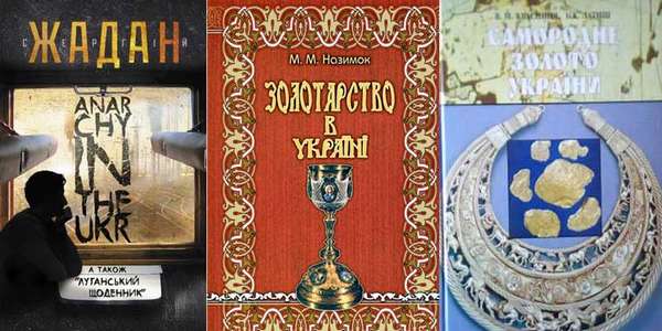 ТОП-10 книг про золотоискателей и золото на русском, украинском и английском языках